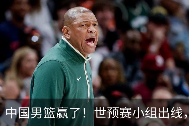 中国男篮赢了！世预赛小组出线，李弘权17分，赵继伟17分