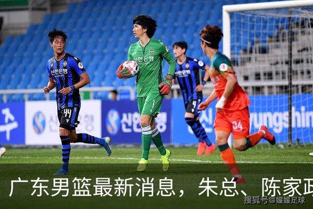 广东男篮最新消息，朱总、陈家政参加品牌方活动 徐杰特训进行时！