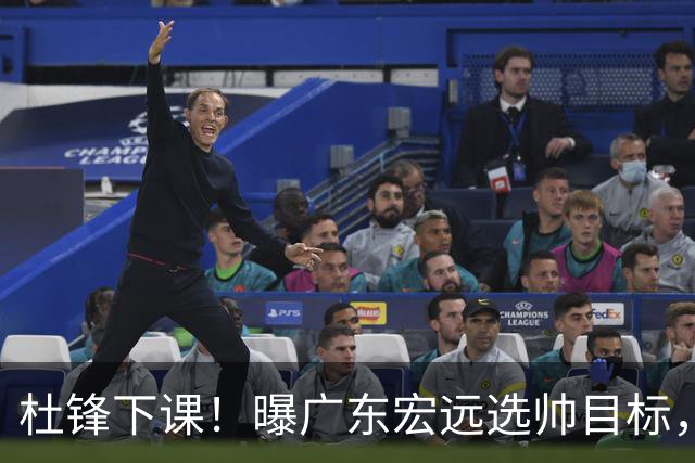 杜锋下课！曝广东宏远选帅目标，大概率外教，招募广州龙狮主帅！