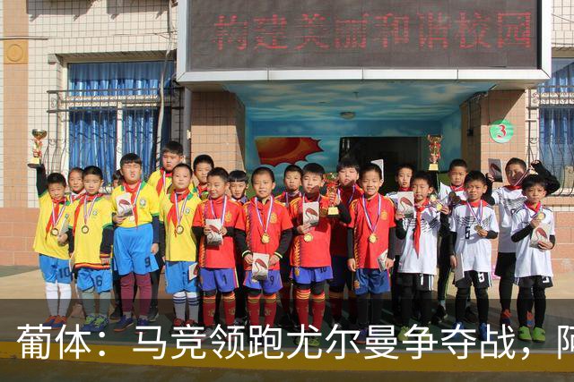 葡体：马竞领跑尤尔曼争夺战，阿莫林可能会让米兰加入竞争