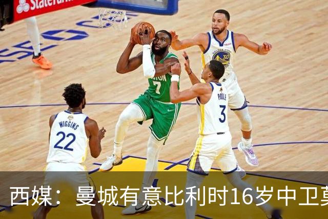 西媒：曼城有意比利时16岁中卫莫基奥