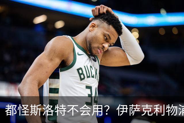 都怪斯洛特不会用？伊萨克利物浦21场3球，世界杯首秀独造3球
