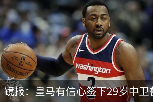 镜报：皇马有信心签下29岁中卫鲁本·迪亚斯，愿出价8000万英镑
