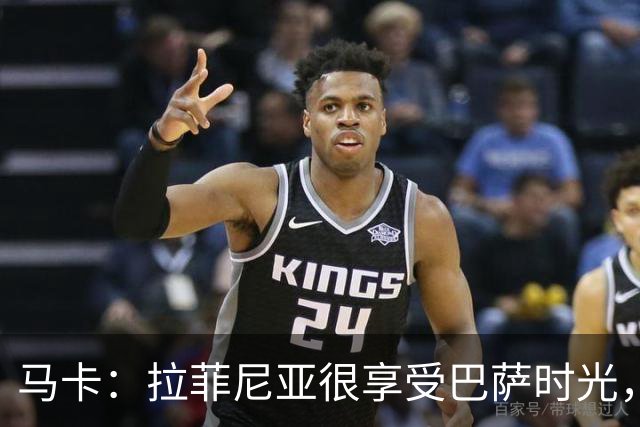 马卡：拉菲尼亚很享受巴萨时光，不会评估或分析任何潜在的报价